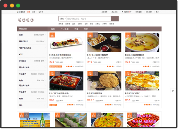 餐饮行业PC商城网站案例展示